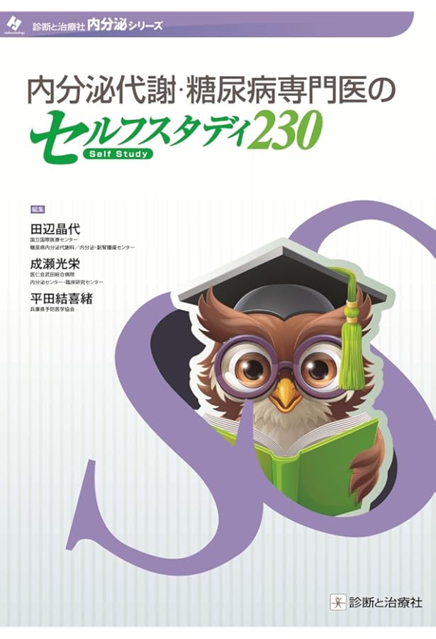 内分泌代謝・糖尿病内科領域専門医研修ガイドブック | 日本内分泌学会